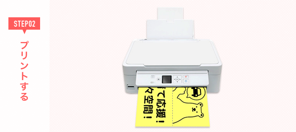 STEP2 プリントする